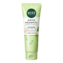相宜本草 芯净自然净妆洁面两用乳 130g