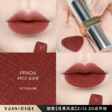 11日20点开始、限1200件：普拉达（PRADA）哑光唇膏 B03丑赤棕 3.8g*2支