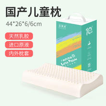 金橡树 儿童乳胶枕 44*26*6/6cm 参考3-8岁