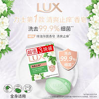 力士 香皂100g*4块