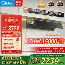 美的 CXW-140-AK5 PRO 欧式吸油烟机