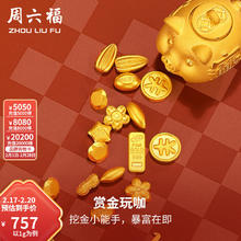 周六福 足金999元宝 爱心 - 1g