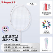 薰风 KUMPOO 羽毛球拍5U碳素纤维超轻专业训练球拍单拍熏风羽灵