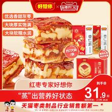 【好想你_枣仁派】红枣夹核桃仁灰枣夹心枣软糯零食红小派大块吃