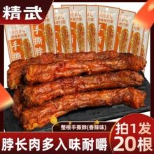 绝味旗下，精武 手撕烤鸡脖 35g*9根