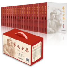 鲁迅全集（全20卷 礼盒装）赠送限量版鲁迅藏书票 鲁迅作品大全集 蔡元培作序经典版本 经典作品集原著小说散文集初中课外阅读书籍