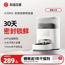 鸟语花香 PET MARVEL 小方M3智能锁鲜自动喂食器猫粮狗粮定时猫咪自动投食器 M3智能锁鲜喂食器