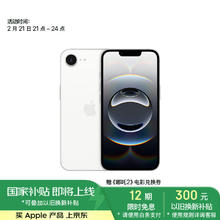 苹果 Apple iPhone 16e 5G手机 128GB 白色