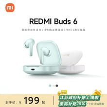 小米REDMIBuds6红米蓝牙无线耳机入耳49dB深度降噪360°立体音效