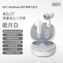 国家补贴、限地区：QCY Melobuds N30真无线蓝牙耳机