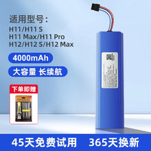 88VIP会员：芬朗 适用于追觅洗地机电池H11/Max/H12/Pro/HHR24A配件耗材锂电池更换
