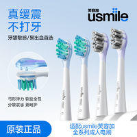 usmile笑容加电动牙刷头适用成人全系列软毛替换刷头清洁净白褪色