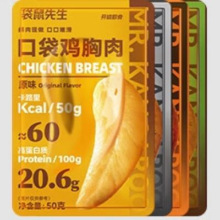 袋鼠先生 鸡胸肉 奥尔良 50g*1袋*任选12件