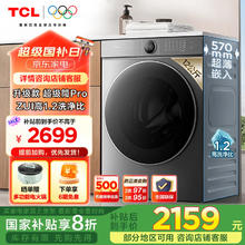 TCL T7H Pro系列 G120T7H-DIS 滚筒洗衣机 12KG