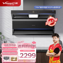 万和 顶侧双吸油烟机 三腔直流变频抽油烟机 24m³/min大吸力油烟机 WL860