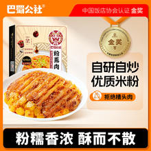 巴蜀公社 粉蒸肉350g 猪肉制品 四川特产 下饭菜加热即食懒人方便菜