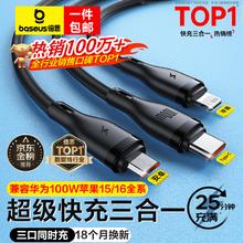 倍思 充电线三合一数据线快充100W/88W一拖三头苹果Type-C安卓iPhone15/16华为mate70小米手机车载 黑