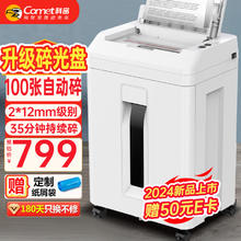 科密 全自动碎纸机 5级高保密办公商用粉碎机（全自动100张 持续35分钟 21L 碎光盘）Z-550