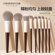 限移动端：欧亿姿 oeiez 化妆刷套装全套动物毛脸部眼妆晕染卧蚕眼线细节 摩卡化妆刷9支 摩卡化妆刷 9支