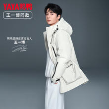 YAYA 王一博明星同款鸭鸭羽绒服男女款户外一衣三穿两件套内胆可脱外套