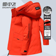 雪中飞 羽绒服鸭绒男女士可拆卸帽中长款休闲时尚情侣潮牌冬装外套过年红 柑橘橙 3XL (190)