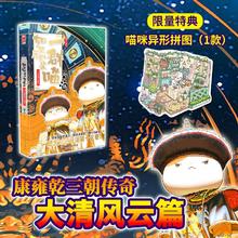 《如果历史是一群喵15·大清风云篇》（特典版）