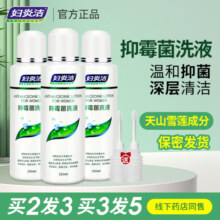 妇炎洁雪莲抑霉菌洗液阴道清洗液女外阴洗护私处护理私密冲洗洁阴