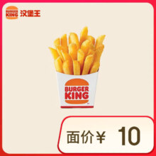 汉堡王 薯霸王（小）单次券 到店电子兑换券