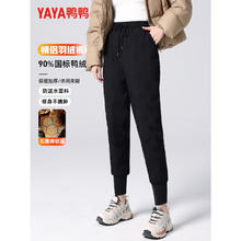 YAYA 奢金系列 男女同款羽绒裤