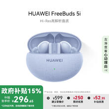 华为 HUAWEI FreeBuds 5i 真无线入耳式降噪蓝牙耳机 游戏运动耳机 苹果安卓手机通用 海岛蓝