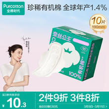 全棉时代 医护级奈丝公主卫生巾有机棉纯棉超薄迷你巾190mm,10片/盒