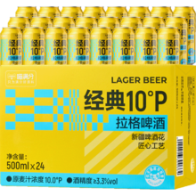88VIP：喵满分 经典10°P拉格啤酒 500ml*24罐