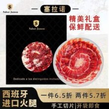 西班牙进口，SABOR JAMON 塞拉诺 西班牙火腿切片 50g*2件