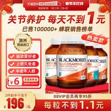 【自营】BLACKMORES澳佳宝氨糖软骨素维骨力葡萄糖钙关节灵180粒