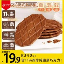 Danco 丹夫 巧克力薄脆华夫饼176g共16片*6件