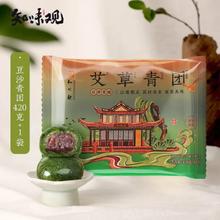 知味观 青团组合2枚（豆沙+麻芯）+蛋黄肉松青团2枚