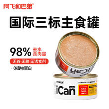 阿飞和巴弟 Alfie&Buddy 猫罐头icanmini主食罐 85g单罐