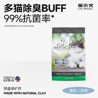 喵洁客 CAT MAGIC 美国原装进口矿砂钠 基矿石膨润土猫砂 25磅 黑标
