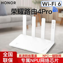 百亿补贴：荣耀 HONOR 路由4Pro路由器AI高速3000M上网无线速率大覆盖穿墙组网NFC