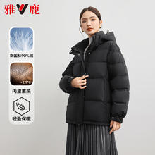 雅鹿 短款羽绒服女士2024新款冬季拆卸连帽小个子保暖外套