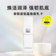 THE GINZA theginza御银座铂晶焕能乳P150ml保湿乳液