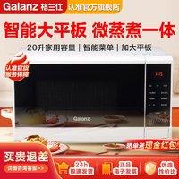 格兰仕 微波炉家用小型平板式智能杀菌微蒸煮多功能微波炉Q1(W0)