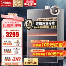 美的 安睡M9系列 JSQ30-M9 Ultra 燃气热水器 16L
