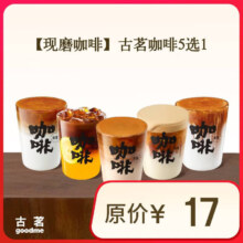 再降价：古茗咖啡 现磨咖啡5选1 法式黄油拿铁/功夫生椰拿铁/焦糖丝绒拿铁/大橘美式/功夫拿铁