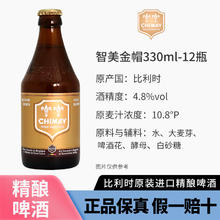智美 金帽 修道院单料啤酒 330ml*6瓶