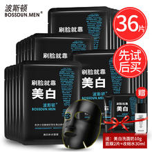 波斯顿 BOSSDUN.MEN 男士美白补水保湿控油面膜 36片（赠面膜3片+精华液30ml+收缩水30ml+洗面奶150g+洗面奶10g）