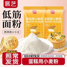 百亿补贴：展艺 低筋面粉5斤家用商用小麦面粉低筋粉蛋糕粉烘焙粉500g