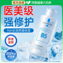88VIP会员：透真 B5积雪草爽肤水补水保湿舒缓精华提亮修护肤收缩毛孔控油湿敷男女