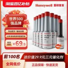 Honeywell 霍尼韦尔 铂金燃油宝100ml*8瓶