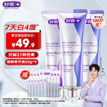 京东PLUS：舒客 智感焕白牙膏 混合口味3支共360g（赠 酵素牙膏20g*9）